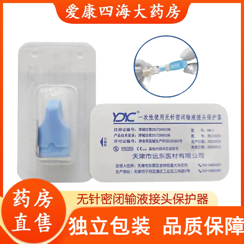 无针密闭输液接头保护器PICC输液