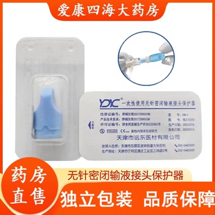 无针密闭输液接头保护器PICC输液接头保护帽留置针正压接头正品ny