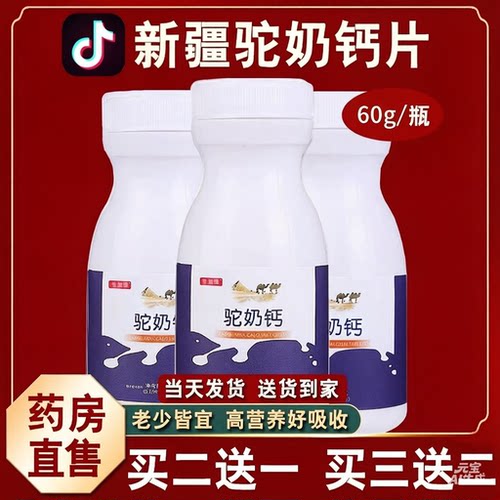 直播同款新疆驼奶钙片60g/瓶