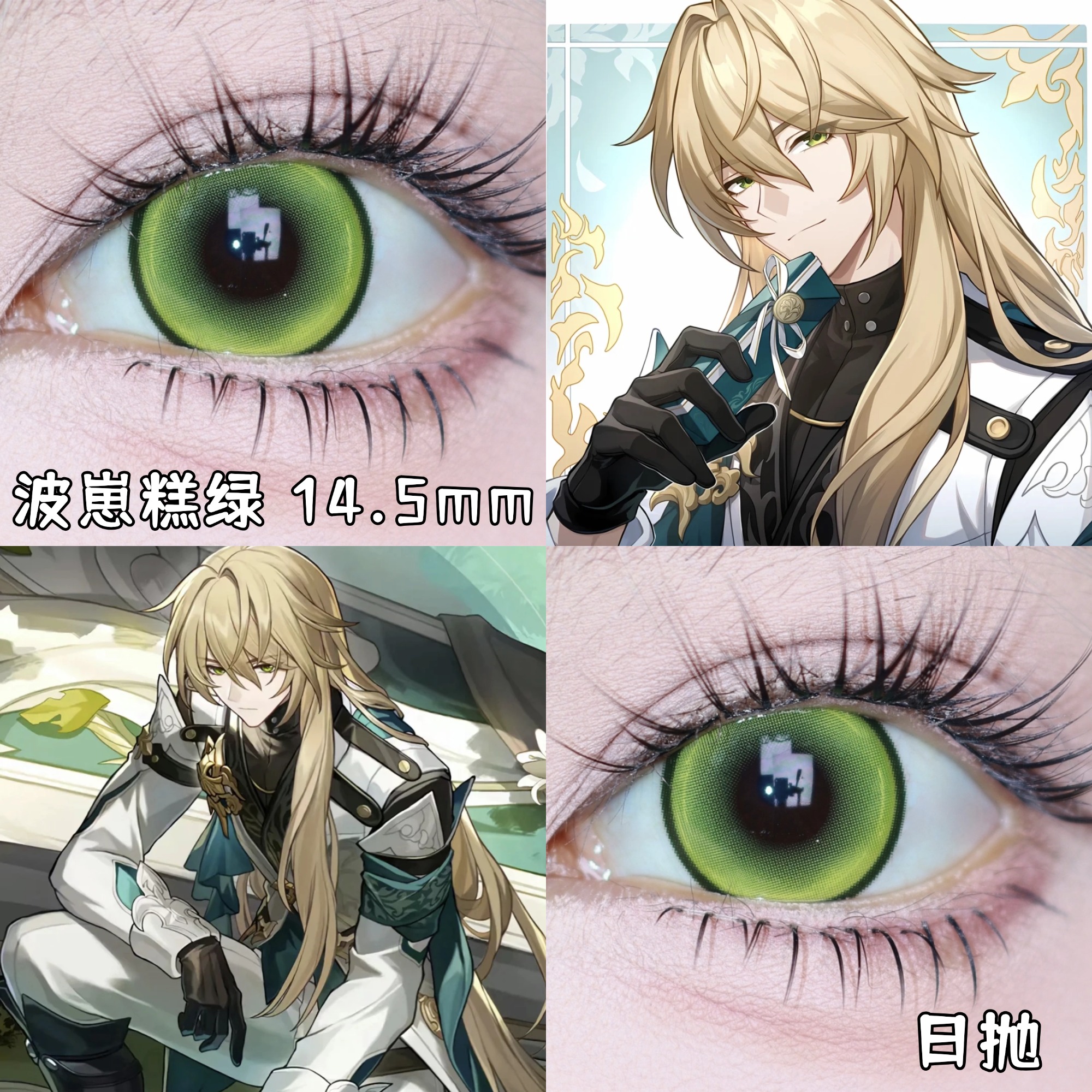 cos绿色美瞳日/半年抛三明治工艺