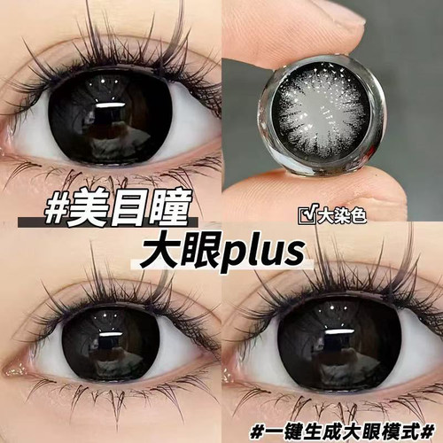 大美目黑色美瞳半年抛2片大小直径自然款彩色隐形近视眼镜正品TF