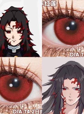 继国严胜cos美瞳红色鬼灭之刃赤红莲饮血狂花红色光晕日抛男佳JA