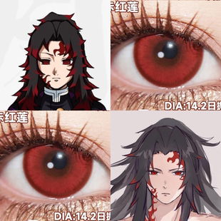 继国严胜cos美瞳红色鬼灭之刃赤红莲饮血狂花红色光晕日抛男佳JA