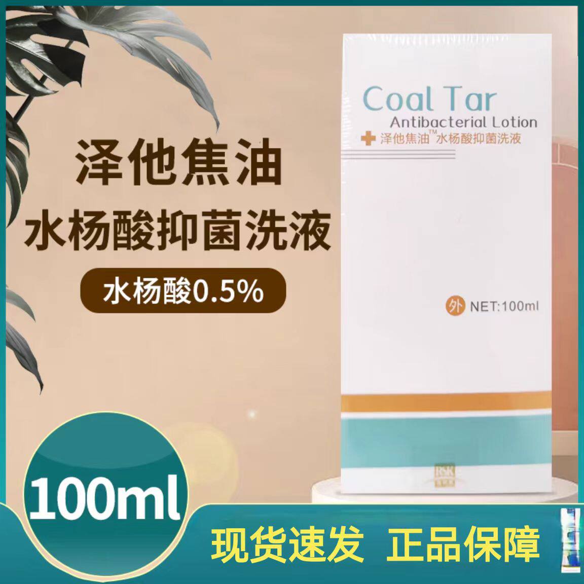 【天猫优选】水杨酸抑菌洗液