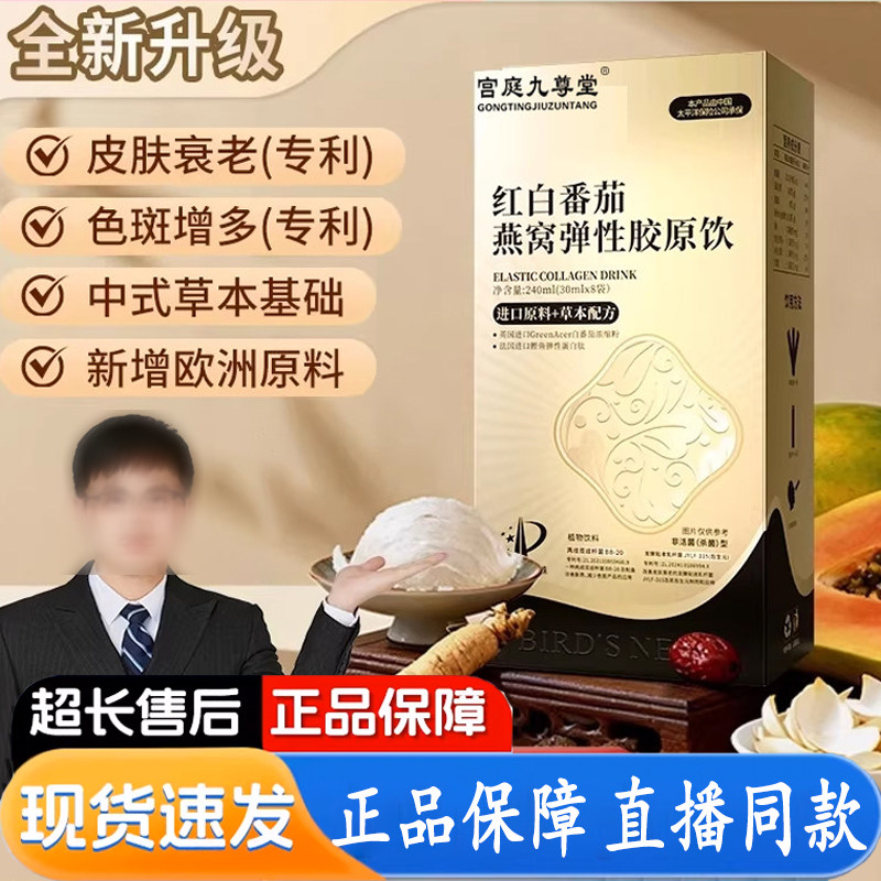 红白番茄燕窝弹性胶原饮官方旗舰店老斑饮直播同款草本植萃1XB