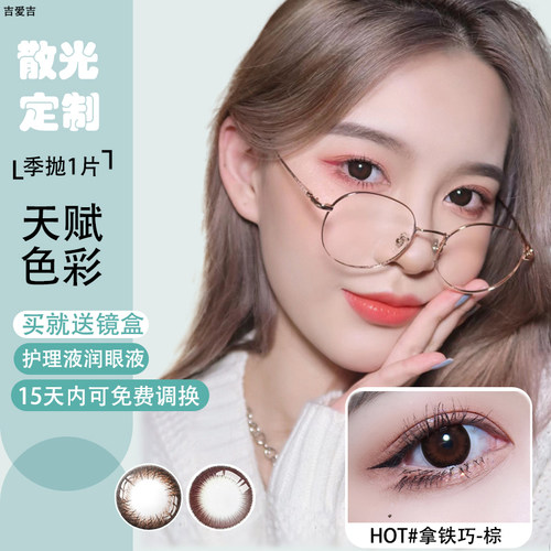 Pinkshine小直径14.0季抛美瞳散光片定制彩色隐形近视眼一片装WL