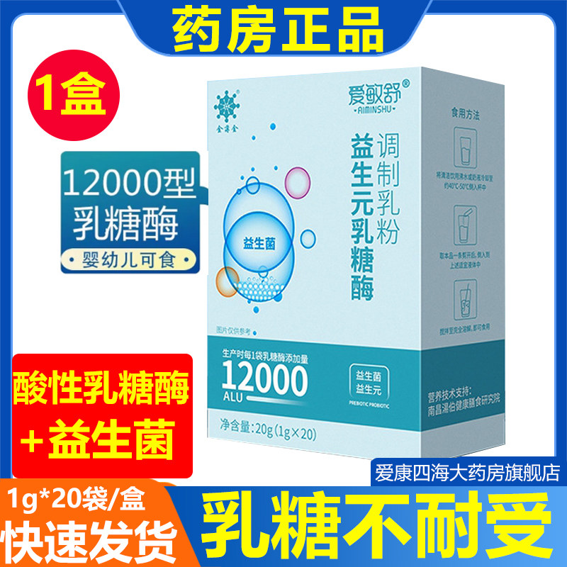 酸性乳糖酶+添加益生菌