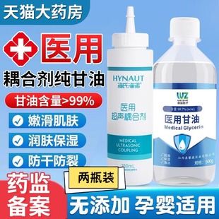 医用耦合剂甘油无菌凝胶面部超声波胎心仪专用冷B超孕妇滋润保jn