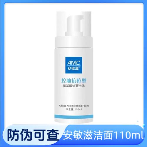 安敏滋控油抗痘型氨基酸洁面