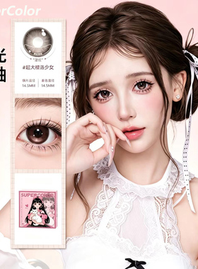 SuperColor半年抛超大翡翠樱洛少女清冷少女空灵少女冷萌LZ美瞳TF