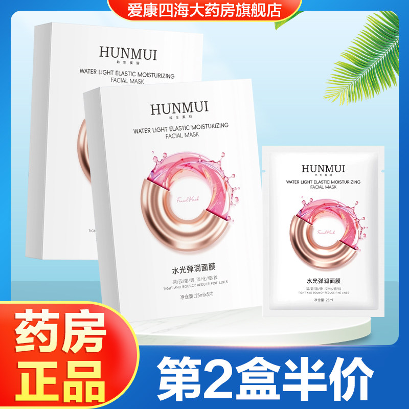 韩伦美羽水光弹润面膜男女用脸部保湿抗皱紧致淡化细纹旗舰正品TA