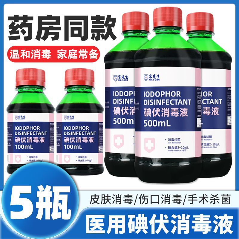 医用碘伏消毒液碘酒伤口宠物脐带