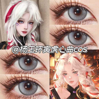 杨玉环寅虎心曲cos美瞳日抛王者荣耀太空银灰暗夜银湖正品高qb