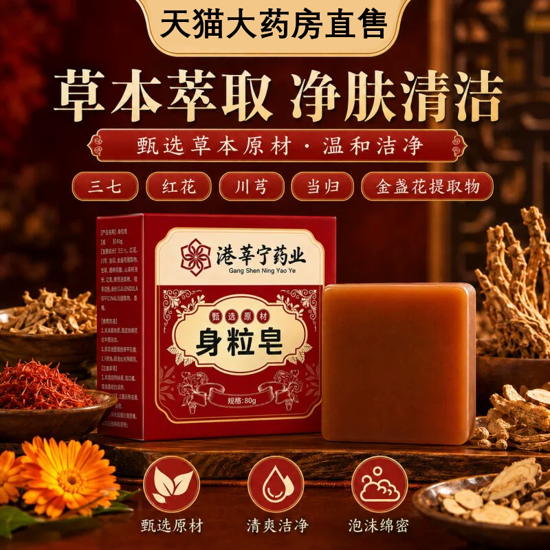 港莘宁药业身粒皂植物草本净肤沐浴皂草本皂清洁面皂gt