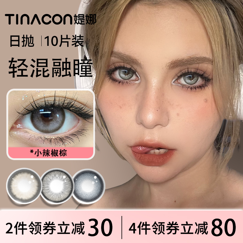 日抛10片装+送润眼液