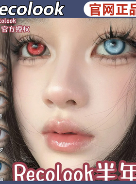 recolook日抛cosplay锦鲤之梦传说幻海下蛊尾蝶之红网纱款正品tu