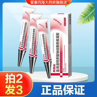 长白山医用透明质酸钠硅酮疤痕凝胶辅助改善皮肤病理性疤痕正品