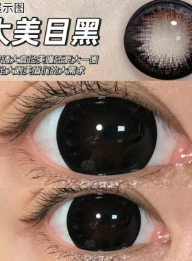 大美目黑黑色美瞳年抛自然扩瞳超大直径14.5超大款日常黑色年抛LV