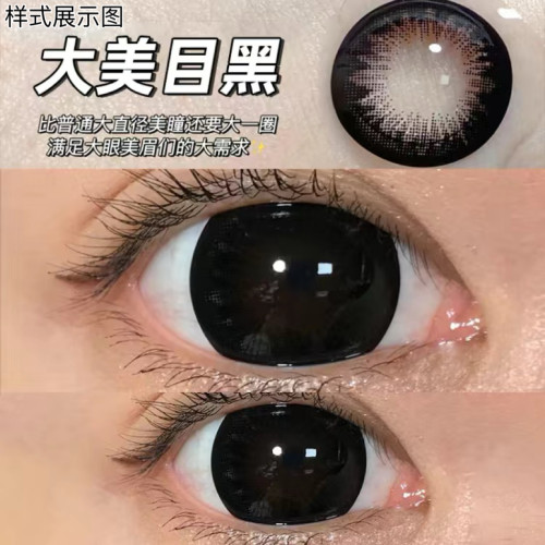 大美目黑黑色美瞳年抛自然扩瞳超大直径14.5超大款日常黑色年抛LV