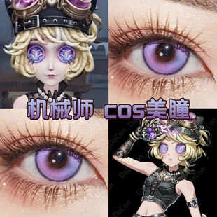 机械师真理之下锁芯cos美瞳第五人格夜屿迷幻花朝紫银河紫宜dn