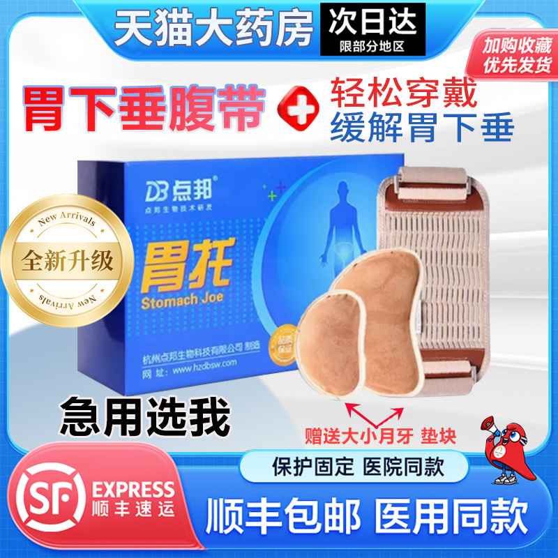 点邦胃托医用胃托收腹带辅助老年人防止胃下垂收腹腰护胃带神器ZL