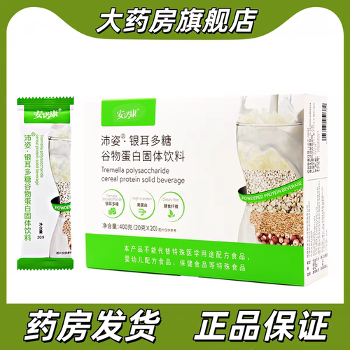 安诺康沛姿银耳多糖谷物蛋白固体饮料乳清大豆分离蛋白冲泡代餐VX