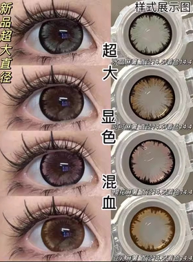 新品混血款水晶麻薯学生隐形眼镜大眼美瞳14.5大直径网红同款LV