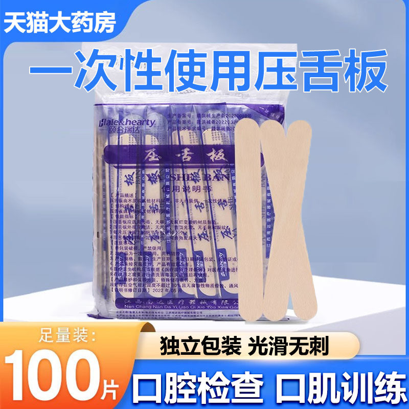 医用一次性压舌板儿童口肌训练木制口腔检查压舌片大药房正品8tk