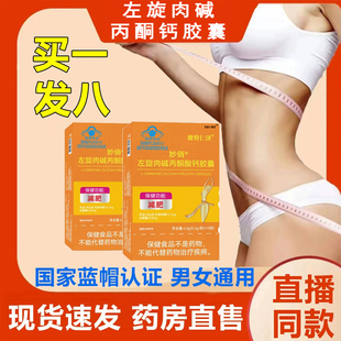 妙俏左旋肉碱丙酮酸钙胶囊官方旗舰店非维尔健牌决明子荷叶1XB