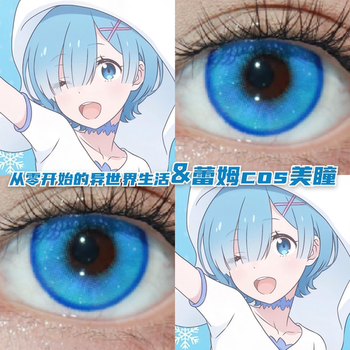 蕾姆cos美瞳蓝色还原显色二次元漫展带度数doya正品隐形眼镜mk