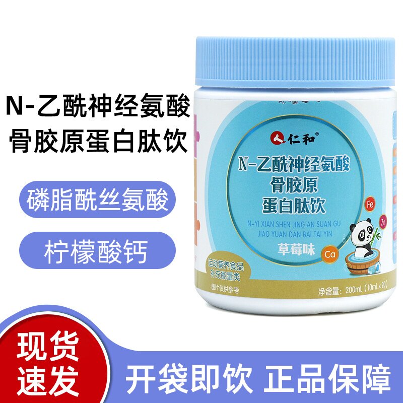 仁和乙酰神经氨酸骨胶原蛋白肽饮柠檬酸钙铁锌直饮包旗舰店ym7图片
