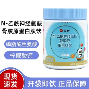 仁和乙酰神经氨酸骨胶原蛋白肽饮柠檬酸钙铁锌直饮包旗舰店ym7