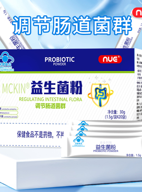 NUE麦金利益生菌粉20袋调节肠道菌群适用肠道功能紊乱旗舰正品CX