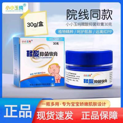 小玉纯鞣酸抑菌软膏儿臀部皮