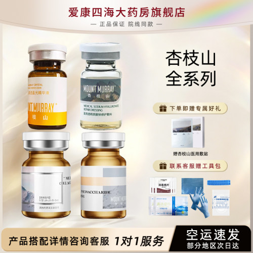 杏枝山长白瓶速素白浮光精华水剂3.0特调酸全系列防伪可查mz