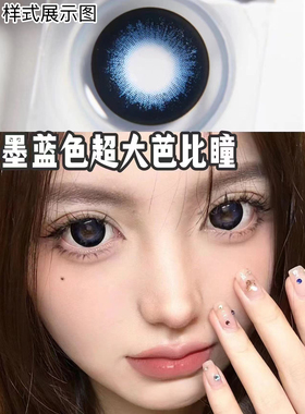 超大芭比瞳】超大着色芭比大眼美瞳14.5大直径蓝色潮汐美瞳女LV