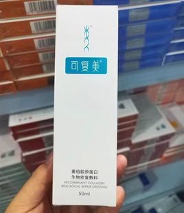 可复美重组胶原蛋白生物修复敷料喷雾喷剂P型50 100ml官网正品