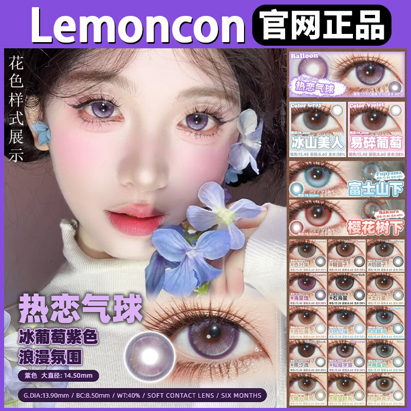 Lemoncon美瞳热恋气球咖啡奶油sj樱花树下黑沙滩海棠蚀半年抛女TF
