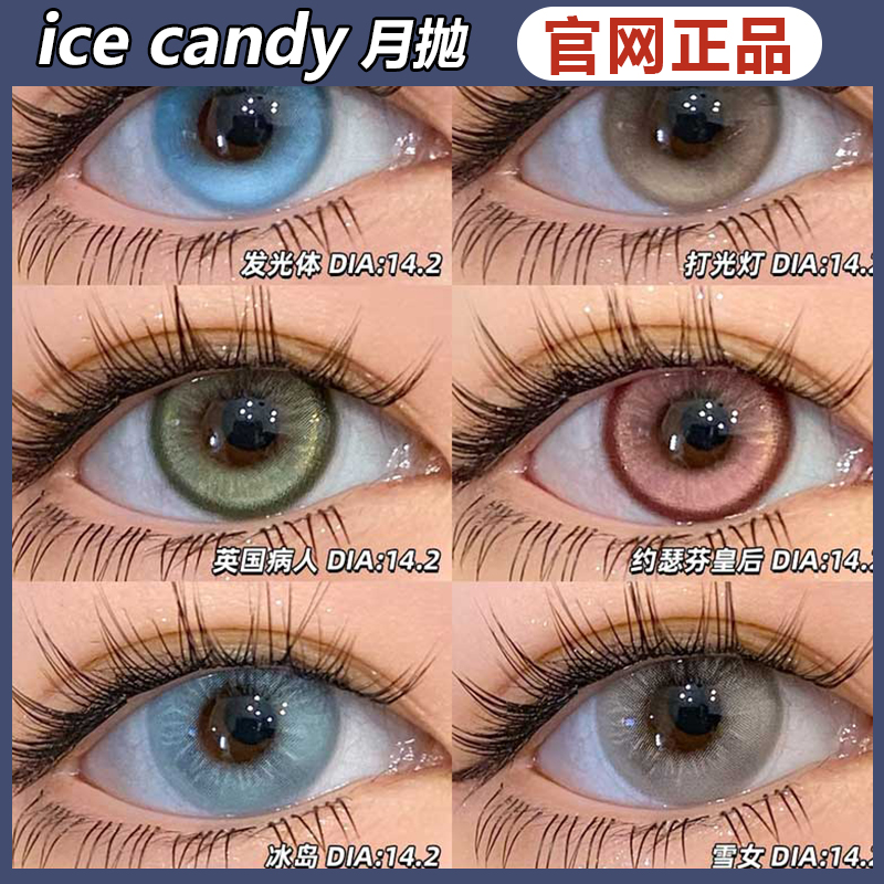icecandy正品保障 ！官仓直发！