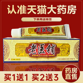 恩美老医铺草本抑菌乳膏皮肤外用软膏药房直售官方旗舰店正品