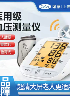可孚医用电子血压计kf65b上臂式家用血压测量仪旗舰店1zm
