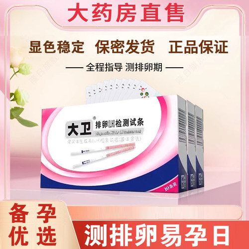 大卫测试纸排卵快速备孕