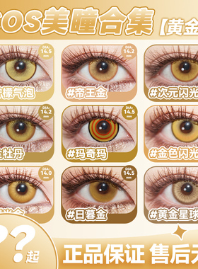 金黄色cos美瞳日抛doya研磨齐司礼山田凉璃茉蜂乐回魈六花cc辉qb