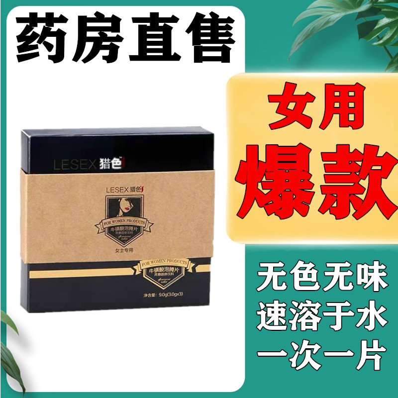 猎色女性生理需求吃的春欲速溶牛磺酸泡腾饮料片性冷淡专用春情it