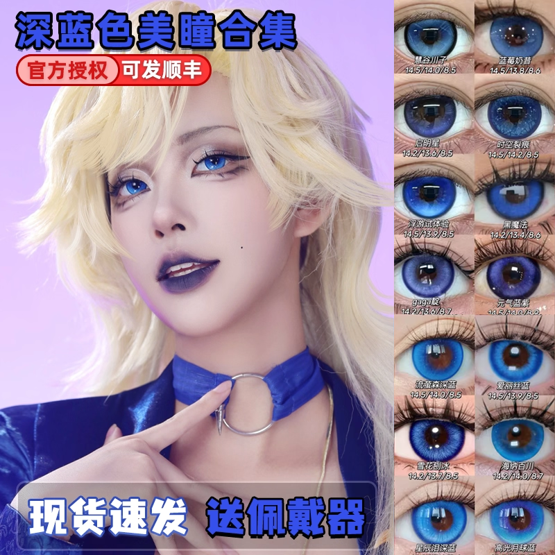 Doya深蓝色cos美瞳日抛五条悟芙宁娜洁世一张楚岚富冈义勇栋dn