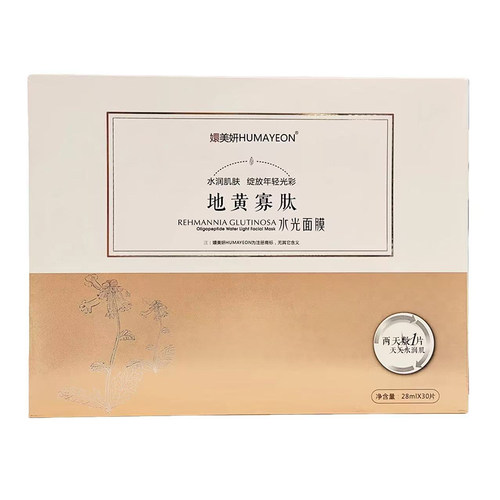 嬛美妍地寡肽光感面膜30片正品旗舰店ym14