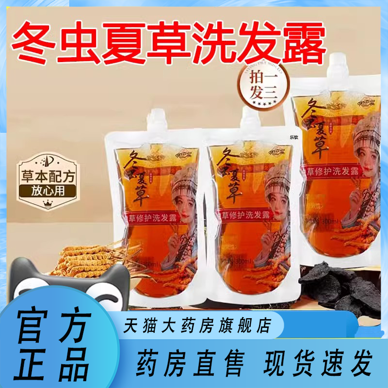 冬虫夏草植萃修护洗发露官方旗舰店正品红花泥皂角泥润养露水1XB