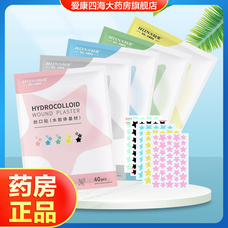 弘生创口贴人工皮医用级水胶体小创伤擦伤浅表创面包扎痘痘贴TA