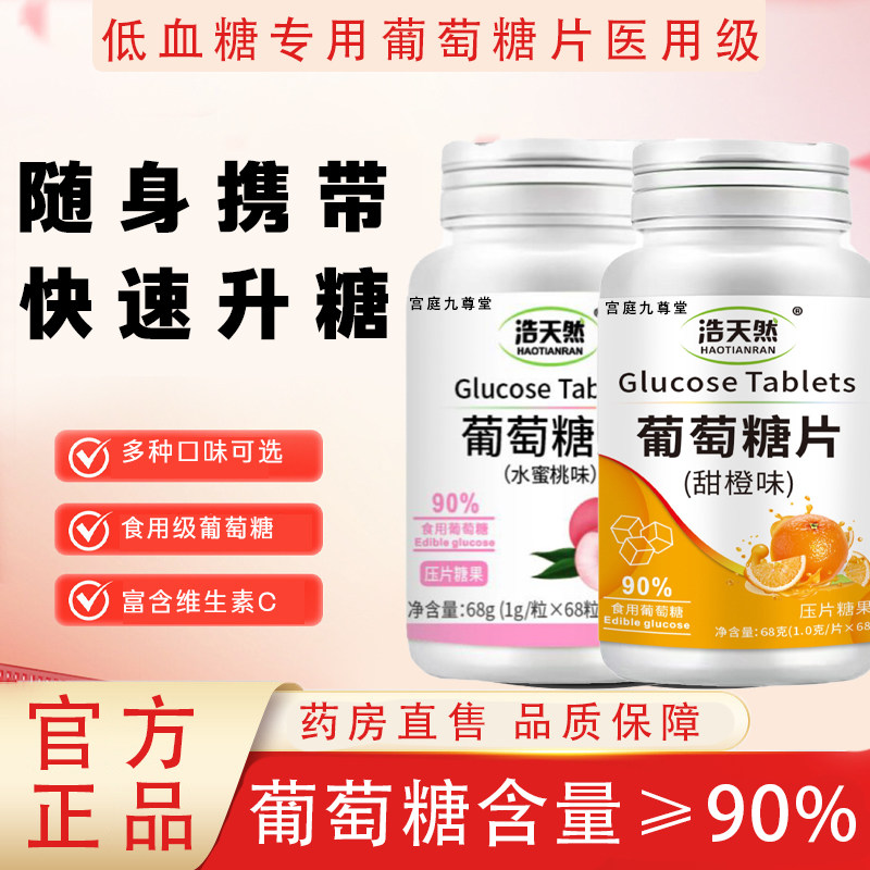 低血糖专用葡萄糖片医用级低血糖方糖糖果小零食官方旗舰店正品TZ