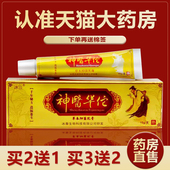 冰浪神医华佗草本抑菌乳膏皮肤外用软膏正品 药房直售 2支9元
